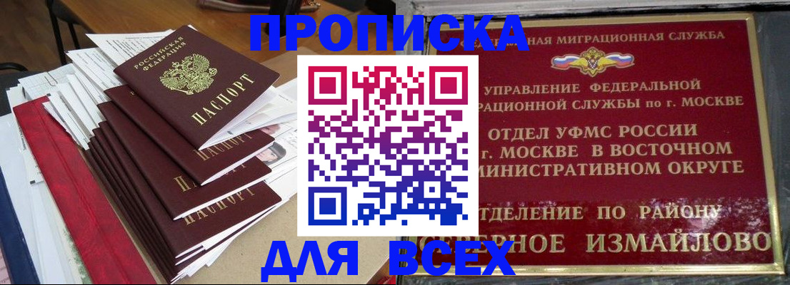 прописка регистрация в Михайлове