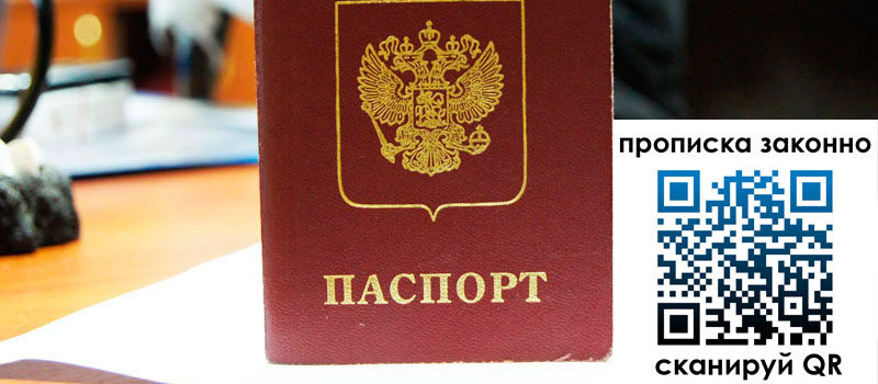 прописка в Михайлове